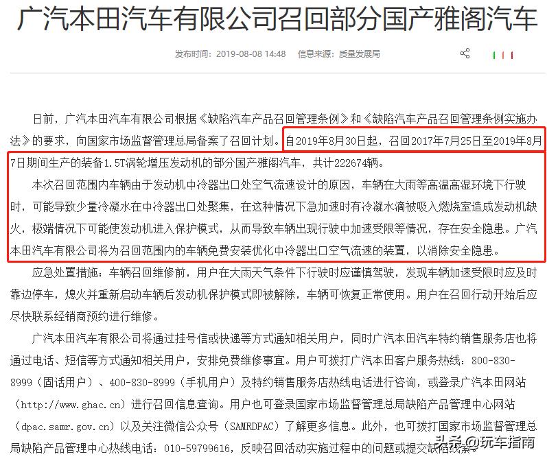 2020年本田雅阁失速门解决了吗,本田雅阁召回的是哪一款