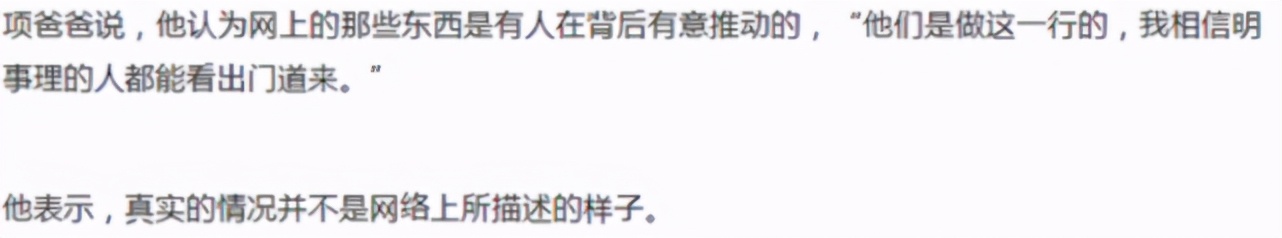 父亲出面洗白后,项思醒再曝黑料,3500买的包,却找男友报45000