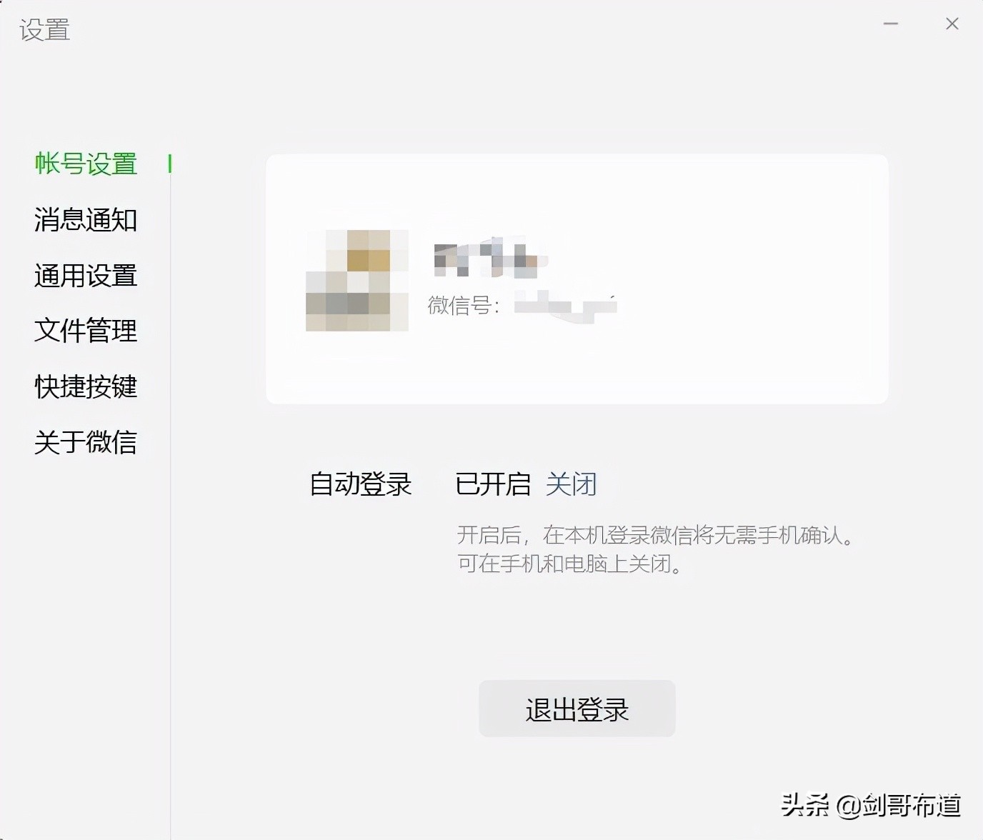 微信pc端自动登录怎么开启,电脑微信多开退出如何再登录