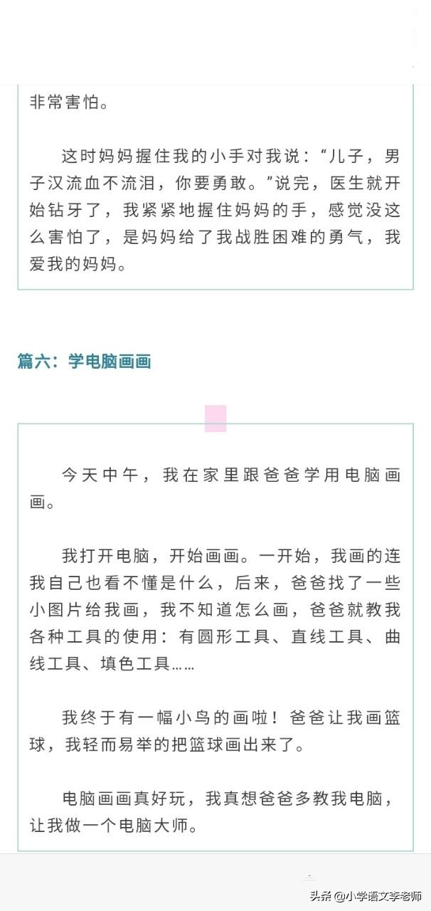 家长日记范文100字,小学优秀日记大全100字5篇