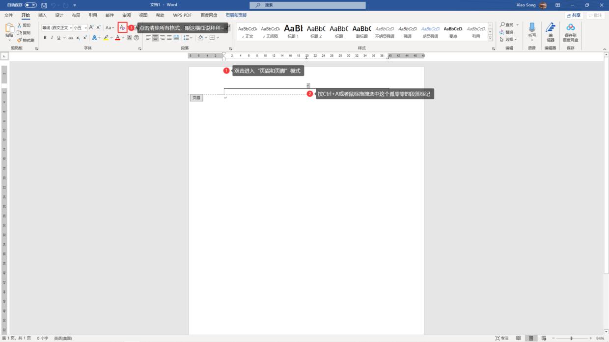 word中页眉有条横线怎么去掉,wps一键去掉word页眉横线