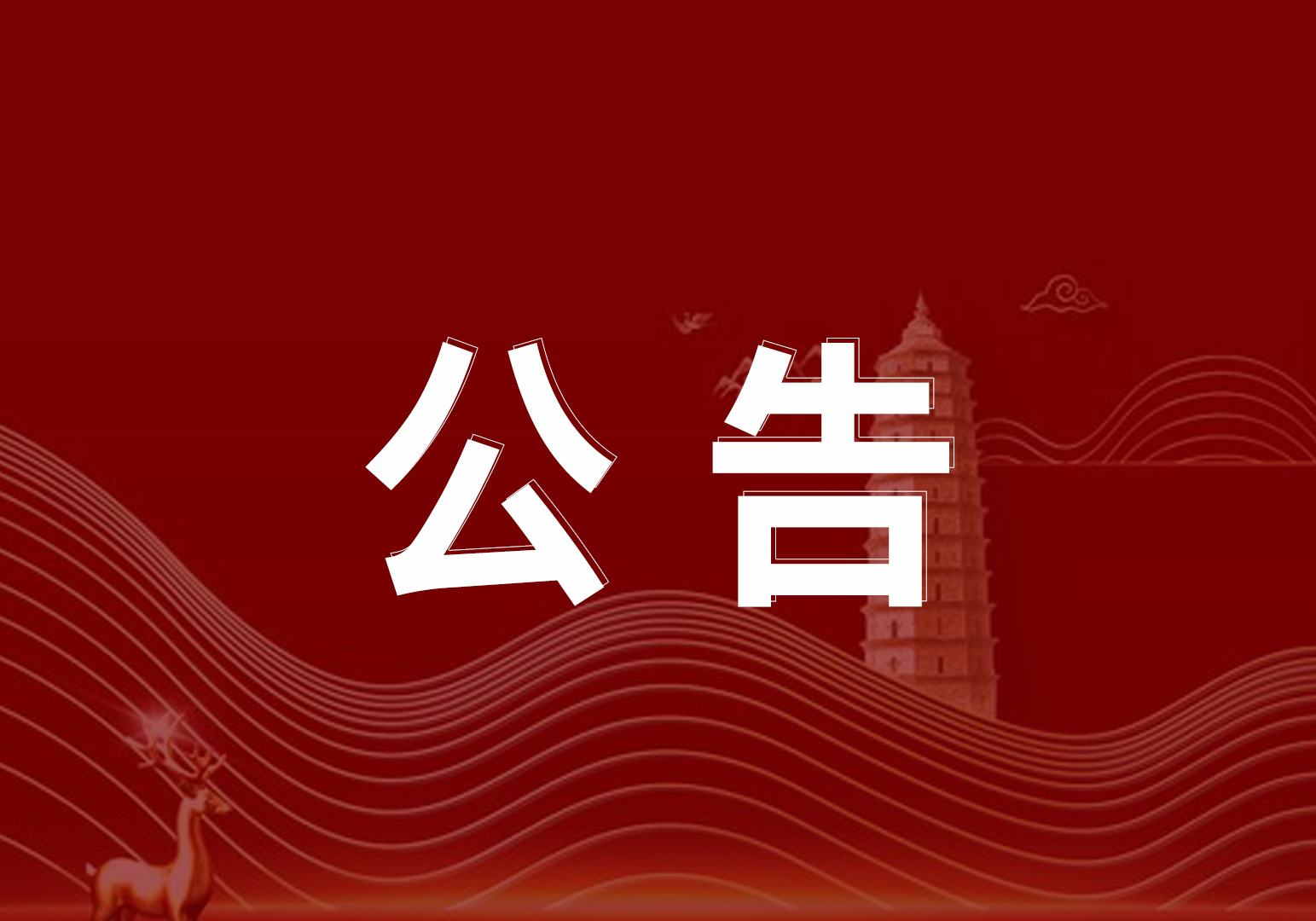 注射用阿魏酸钠的功效与作用,阿魏酸钠注射液的制作