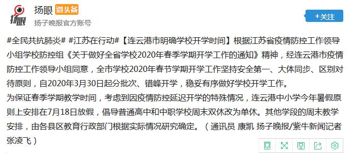 老师放心了：暑假要放，周末高中、中职补课，上过的网课有用！