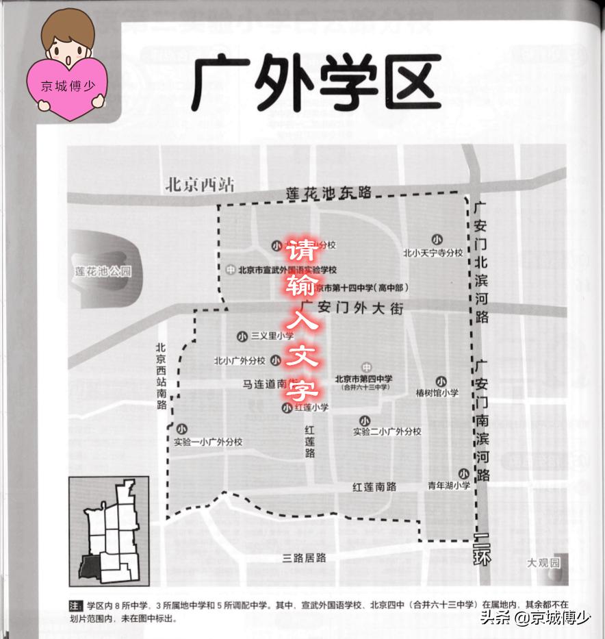 西城区广外学区,北京西城学区上车盘