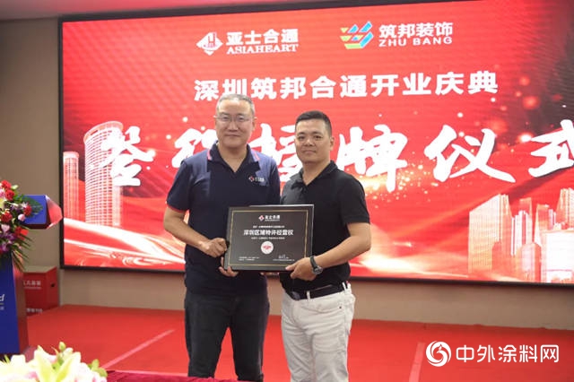 亚士合通牵手油漆堡筑邦合通落户深圳