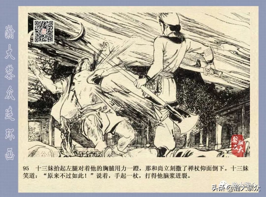 侠女十三妹连环画2,侠女十三妹连环画
