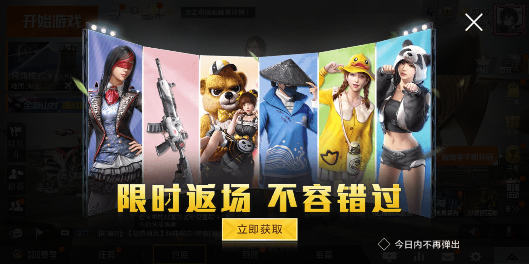 吃鸡返场皮肤第6期,吃鸡返场皮肤第二期是什么