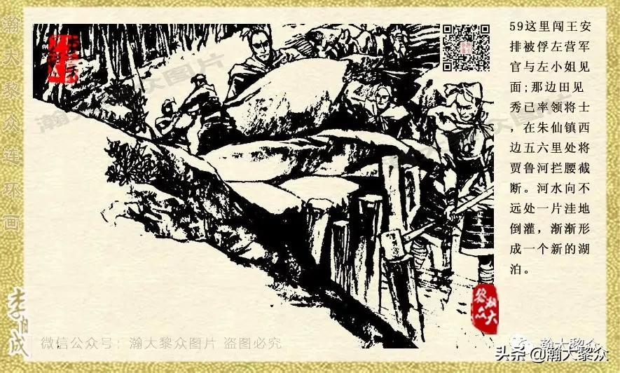 瀚大黎众连环画李自成,电影李自成大战朱仙镇