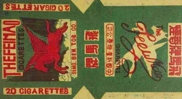 43年陈毅带来自产香烟“飞马”,主席边抽边说:“飞马”劳苦功高