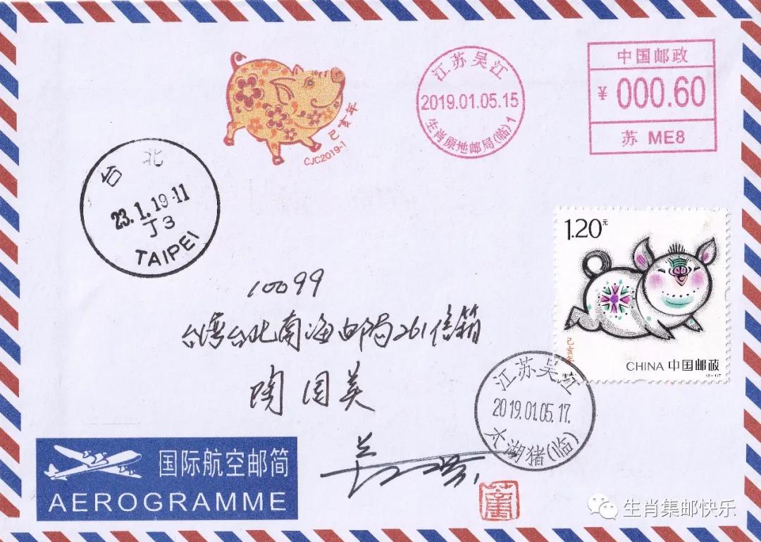 《己亥年-肥猪旺福》雕刻师签名邮品欣赏