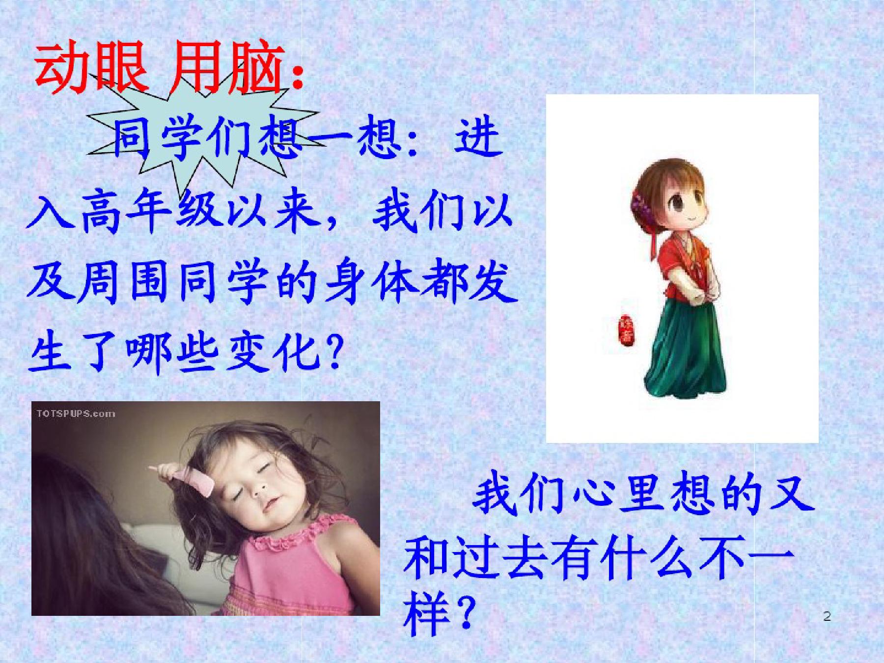 青春期孩子教育课件,青春期健康教育课件免费下载