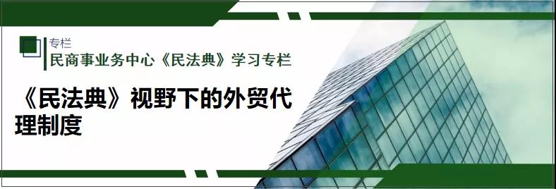 外贸代理制法律有哪些条例,民法典中关于涉外法律适用的规定