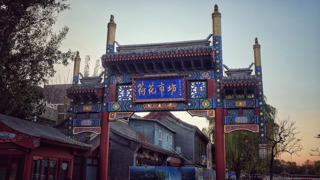 北京｜北平的秋，吃游鼓楼后海南锣