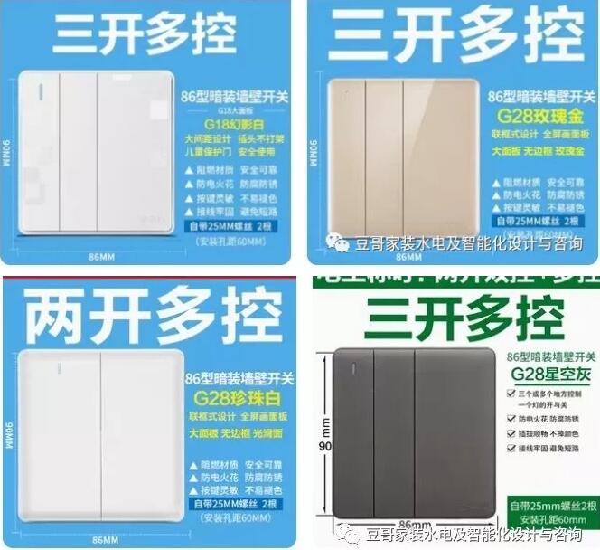 电工必备单控双控三控四控开关,家里双控开关哪样安装最好