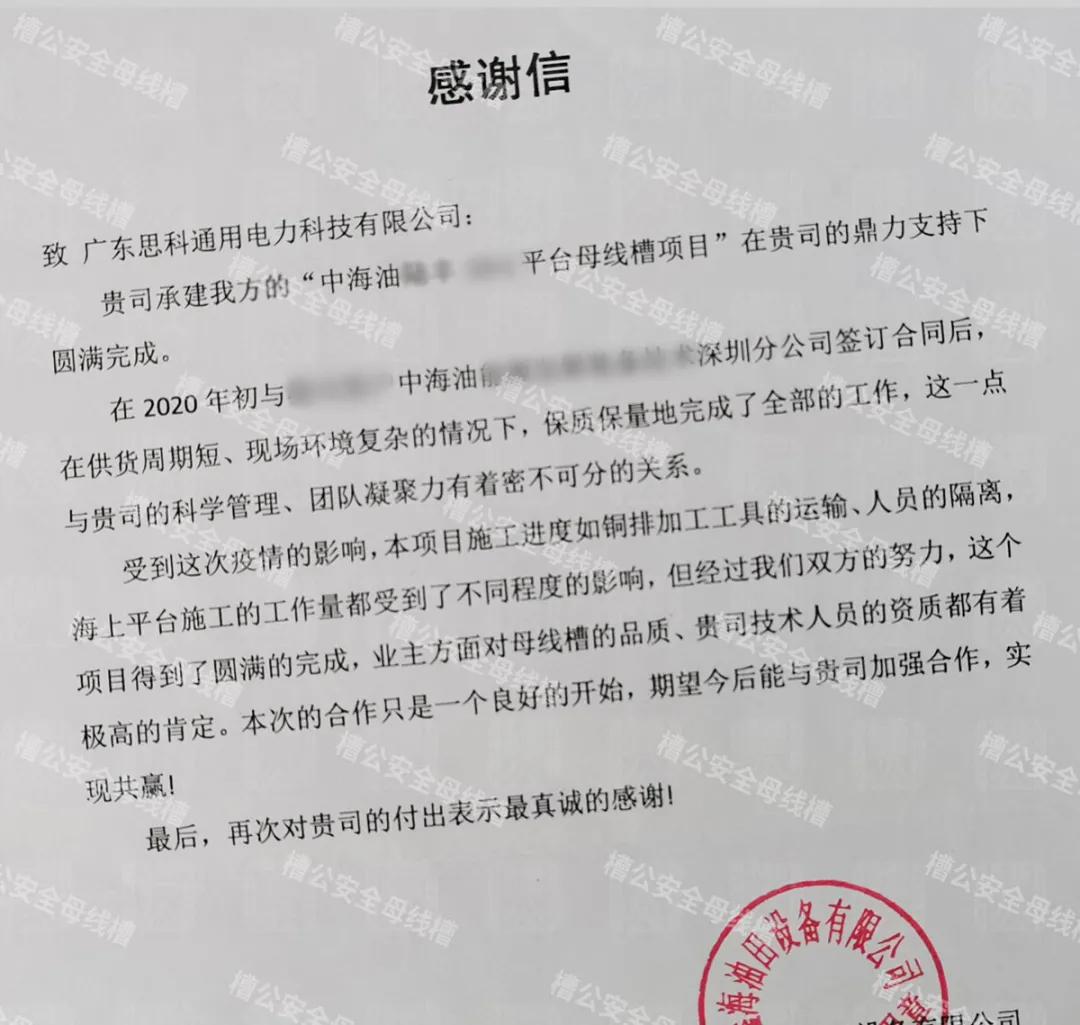 喜讯：中海油平台母线槽项目圆满完成，槽公与业主合作实现双赢