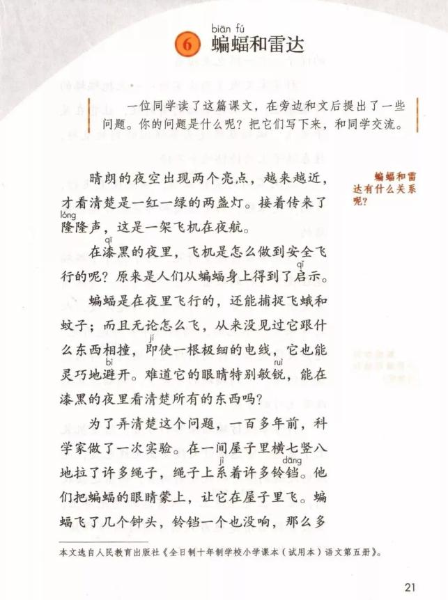 部编版四年级下第六单元教材解读,部编版蝙蝠和雷达课文原文