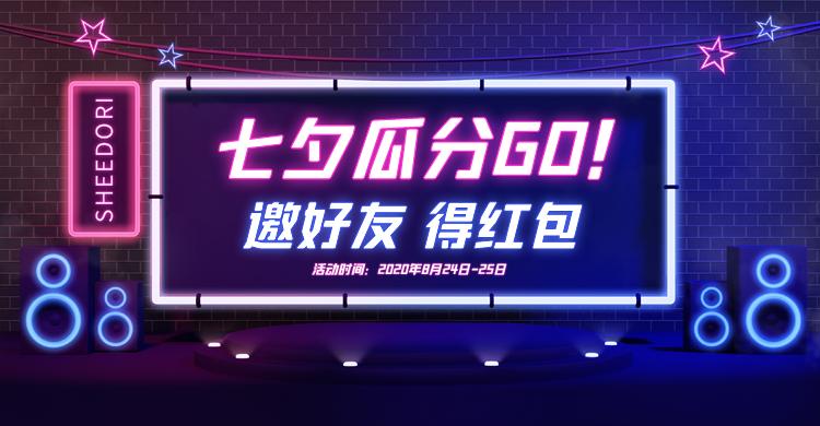 七夕聚“惠”︱跨越银河来爱你