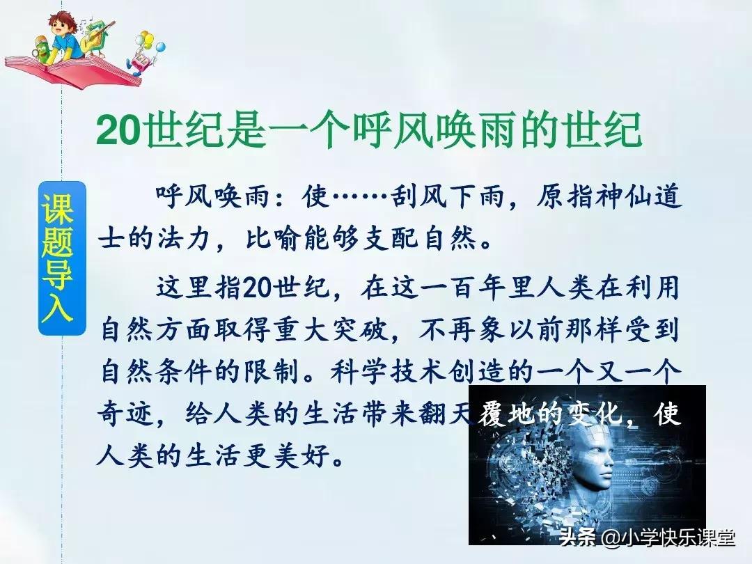 四年级上册呼风唤雨的世纪朗读,四年级上册呼风唤雨的世纪课后题