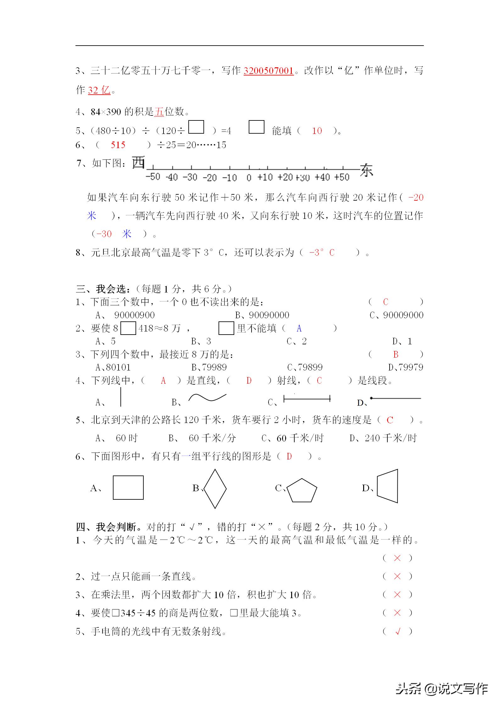 2020-2021青岛数学四年级期末试卷,2019-2020四年级下册数学期末试卷
