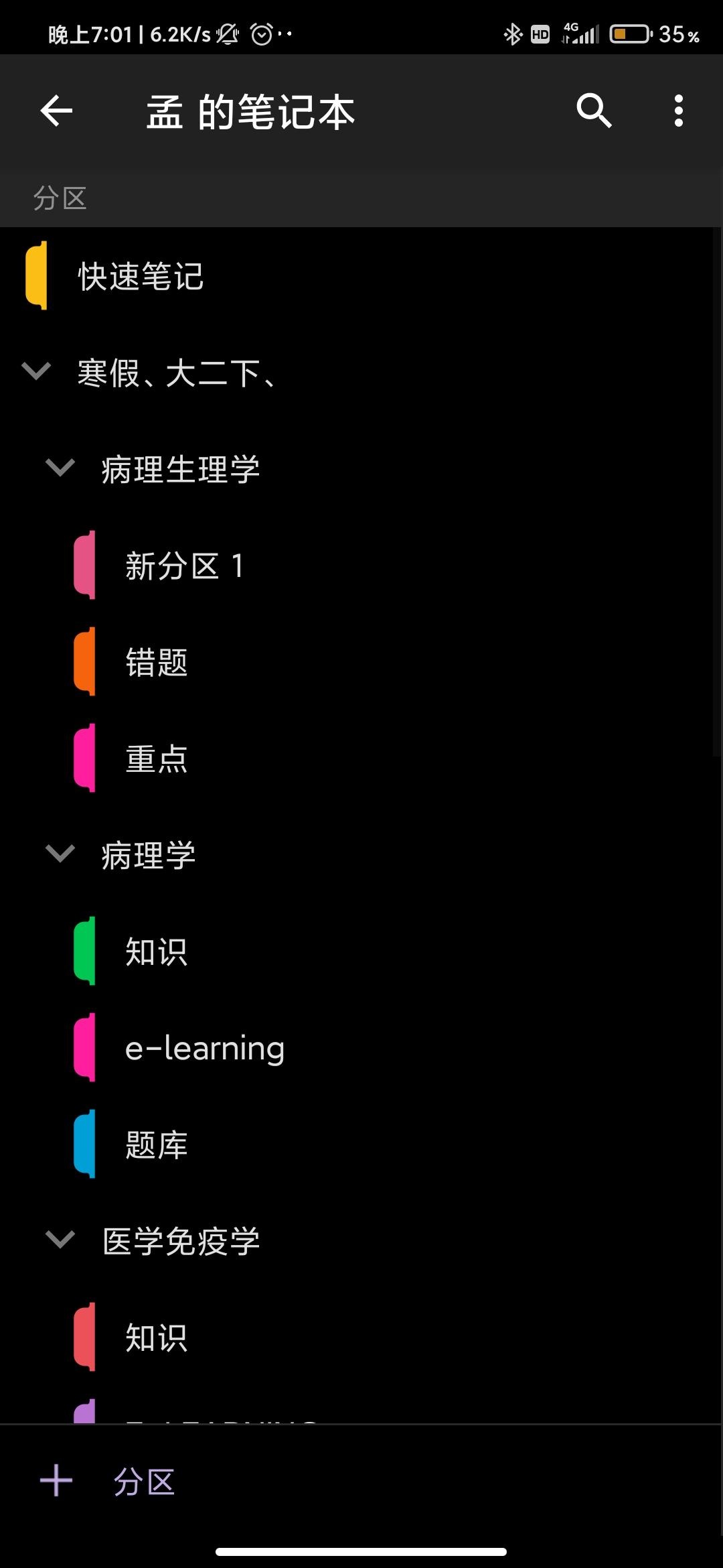 如何用笔记本电脑记笔记,笔记本电脑onenote使用教程