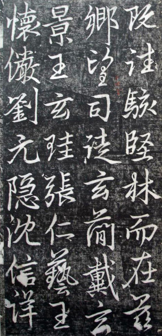 唐代李邕《婆罗树碑记》