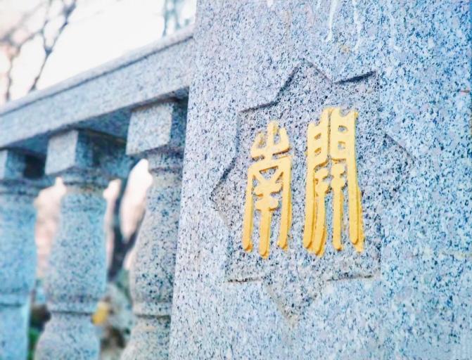 点赞！截至目前，为抗击新冠肺炎疫情，南开大学捐赠已超12亿！