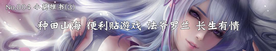 柯南沙雕U盘穿越明朝天子电竞江湖｜小莫网文推书NO.007