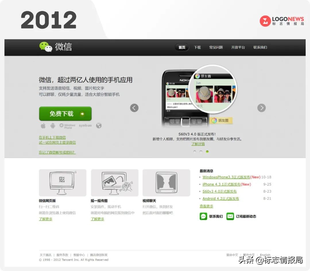 微信官网终于改版!嗯,绿了