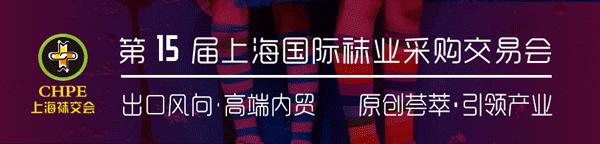 上海袜交会展会,2021上海袜交会