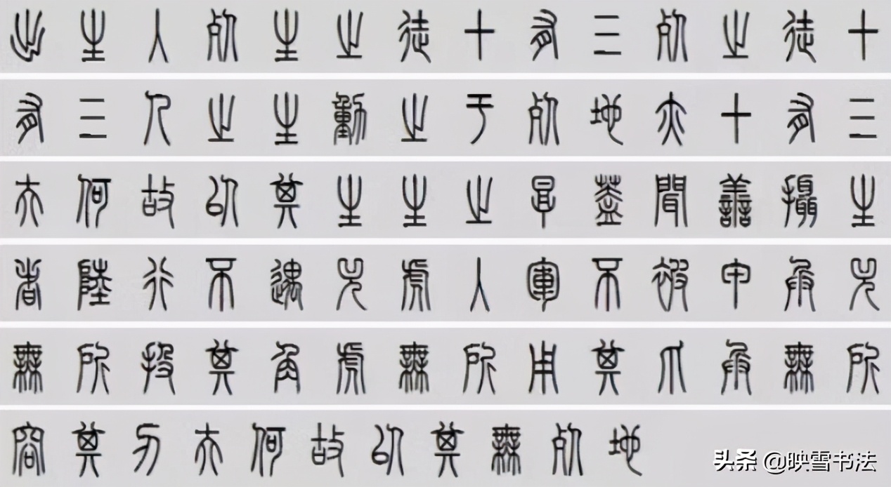 篆书怎么学,怎样才能快速学好小篆体