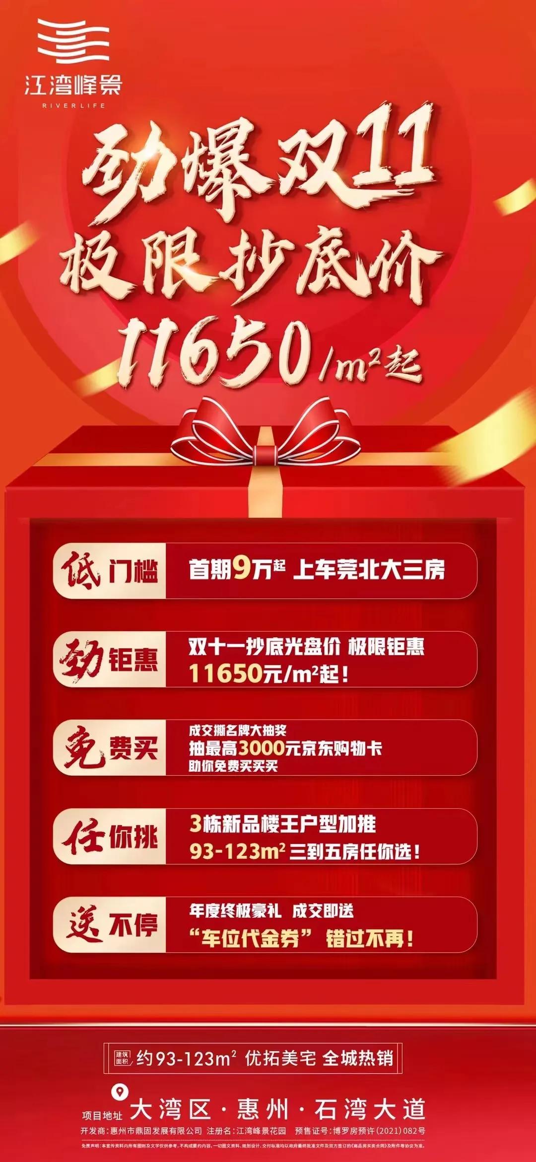 石湾镇新楼盘价格,博罗石湾新盘