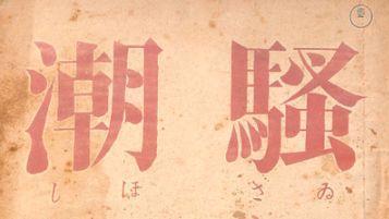 你爱潮骚还是夜都市?CityPop经典唱片封面鉴赏