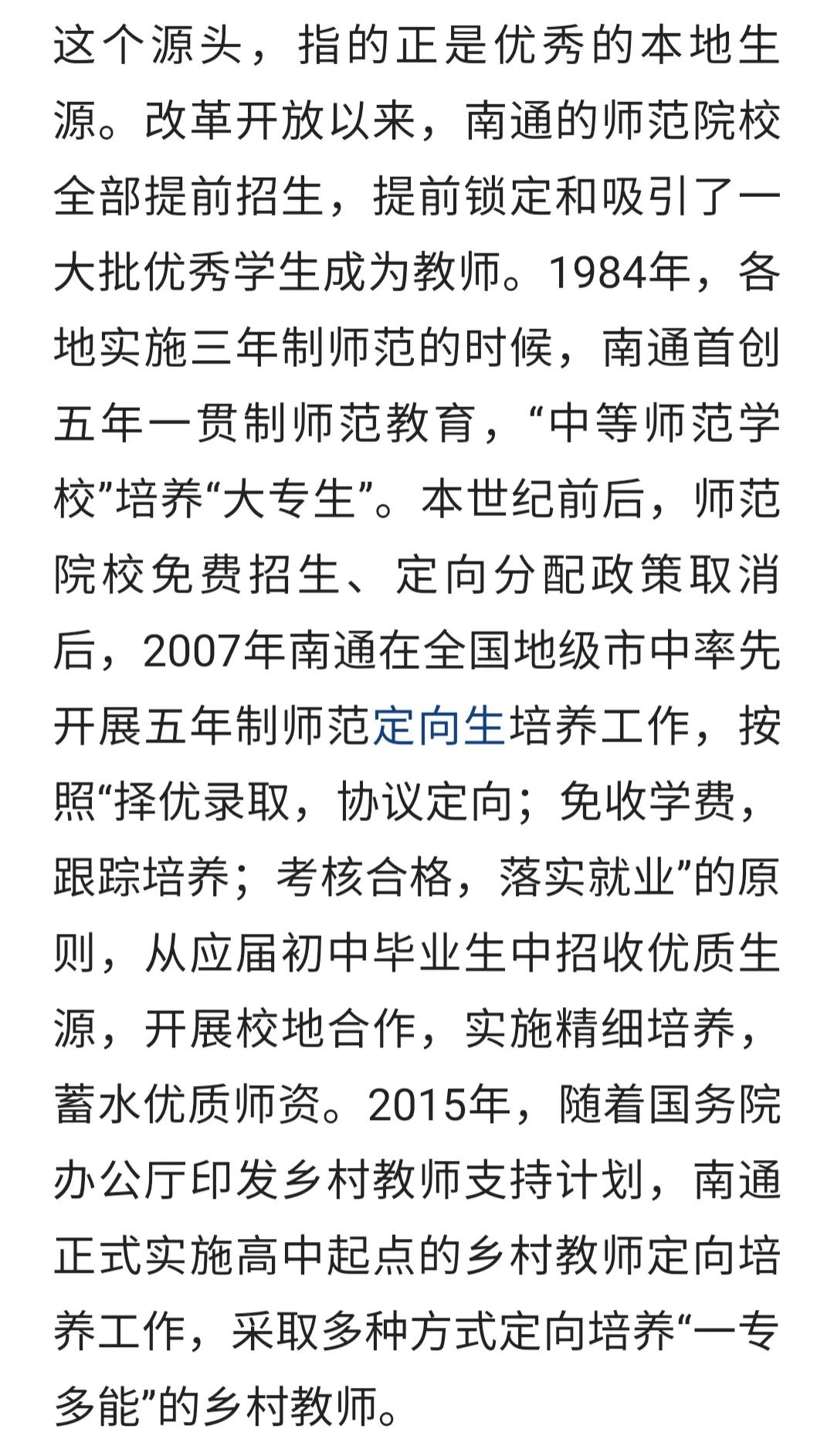 南通五年制师范录取分数线,南通师范定向分数线多少