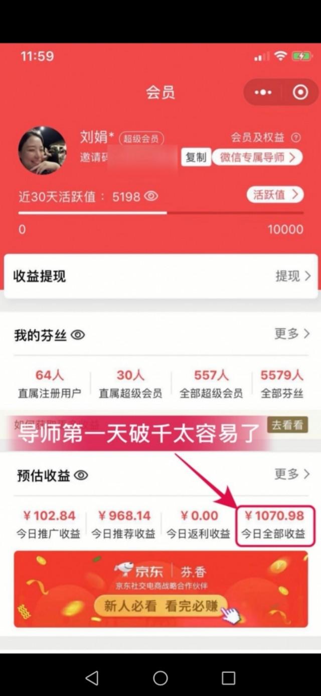 又一个暴富机会——京东芬香，你还要再错过吗？