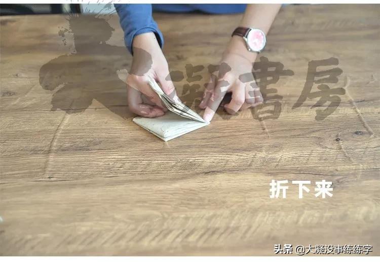 书法五级考级纸怎么折,书法比赛作品纸的折法