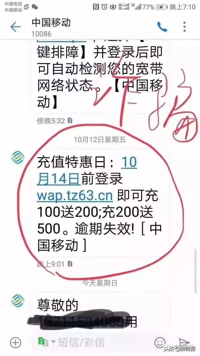 警惕！这条“10086”短信迷惑性超强，收到千万别点！