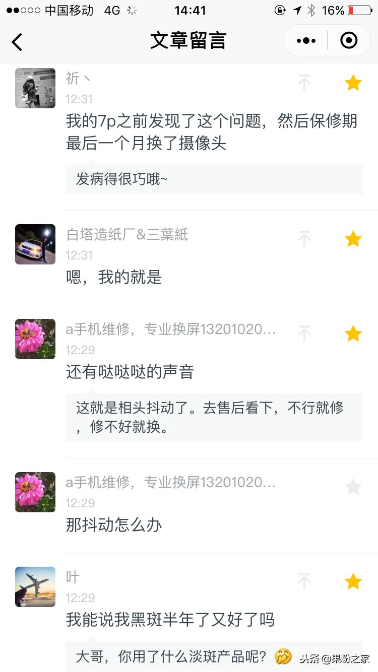 iphone有黑斑会扩散吗,iphone相机有黑斑有什么影响