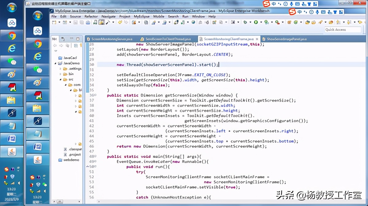 Java课程设计项目实例《远程屏幕分享监视》第2部分