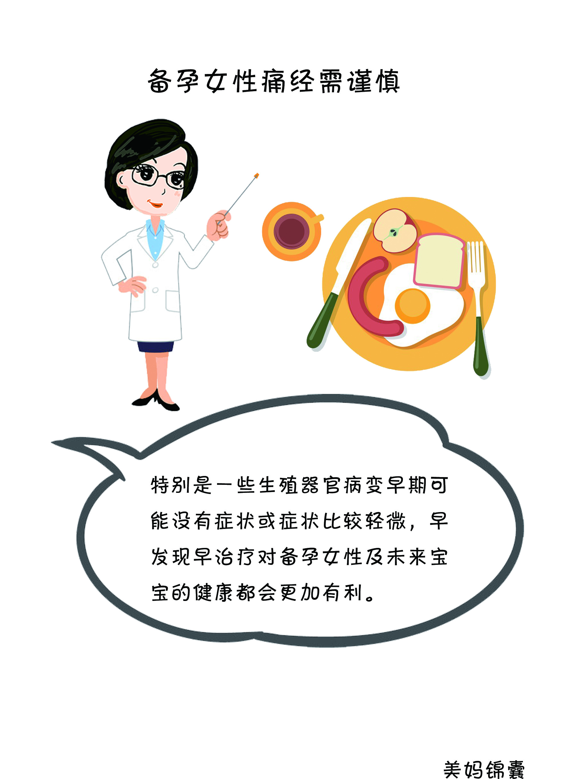 备孕期间痛经严重可以吃止痛药吗,痛经备孕需要查什么项目