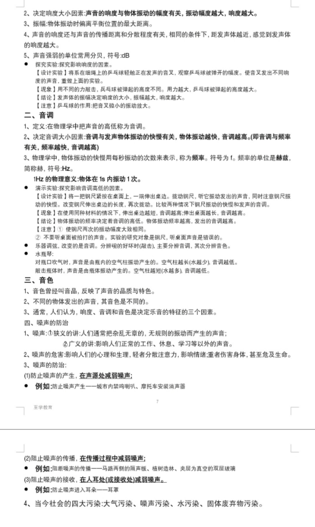 沪科版物理八、九年级课堂笔记大全，中考必备！为孩子打印一份