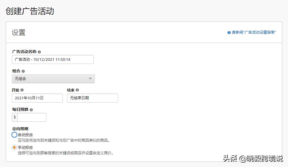 亚马逊ppc广告固定竞价,亚马逊ppc广告选词