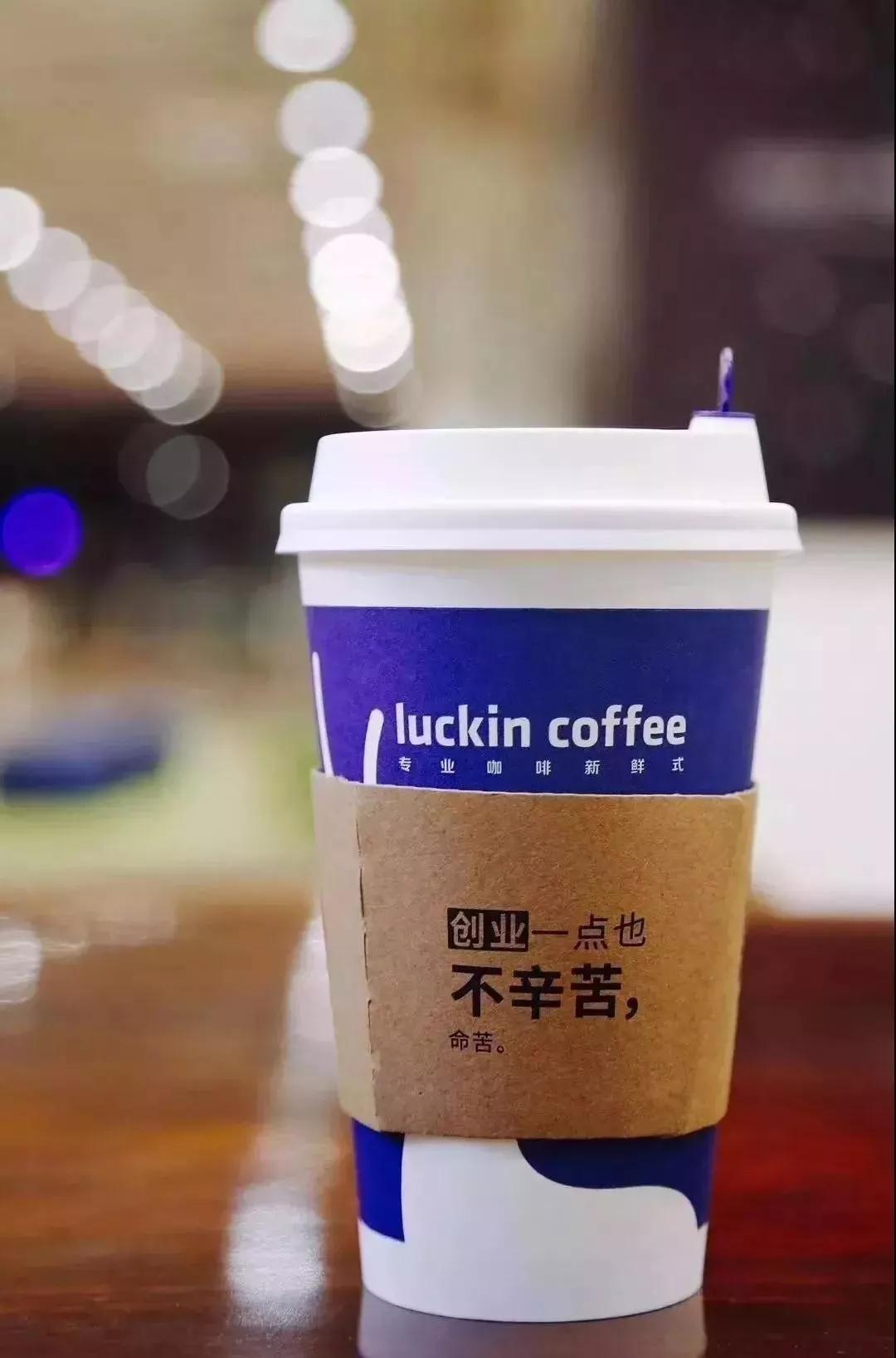 瑞幸咖啡创业真言,瑞幸6句咖啡宣言都是好文案