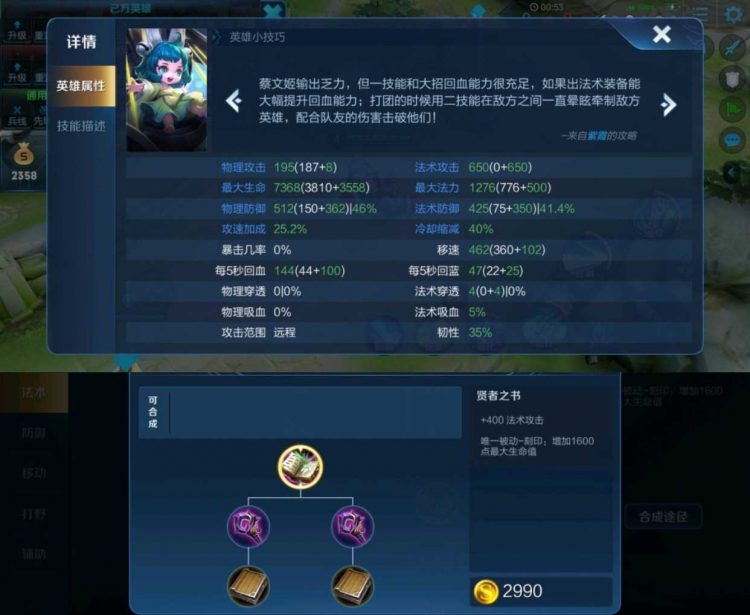 新赛季蔡文姬教学打法,王者荣耀蔡文姬回血流出装