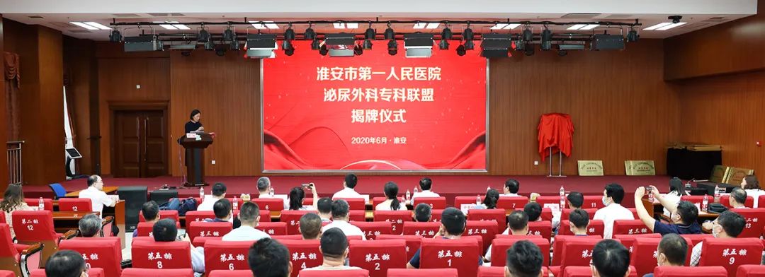 淮安市医院和淮安市第一人民医院,淮安市第一人民医院医疗集团