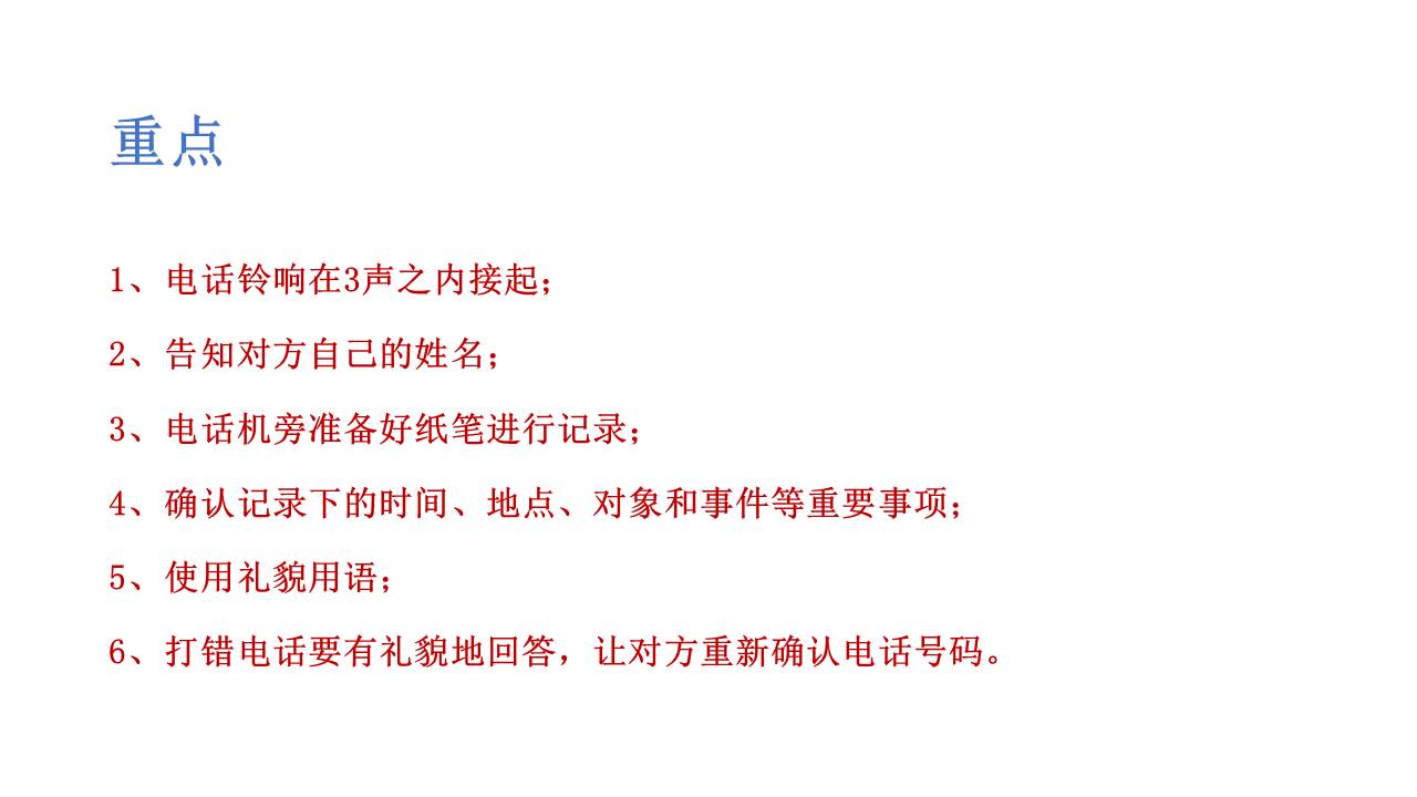 职场礼仪培训视频,职场礼仪课前分享ppt