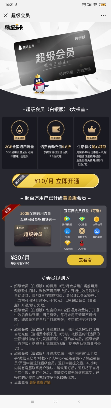 联通腾讯王卡发福利啦！30元=20G通用流量+30天腾讯视频VIP+…