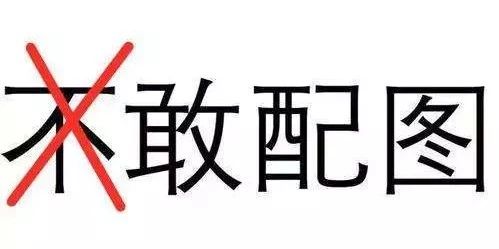 表情包大*杀屠**法案通过，以后还能鸡你太美吗？