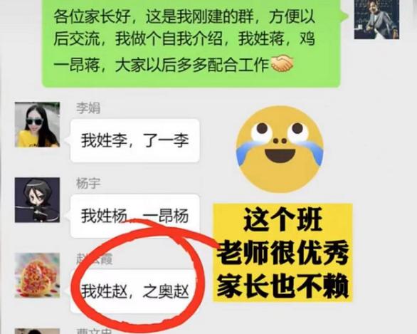 家长群搞笑自我介绍,家长群幽默搞笑