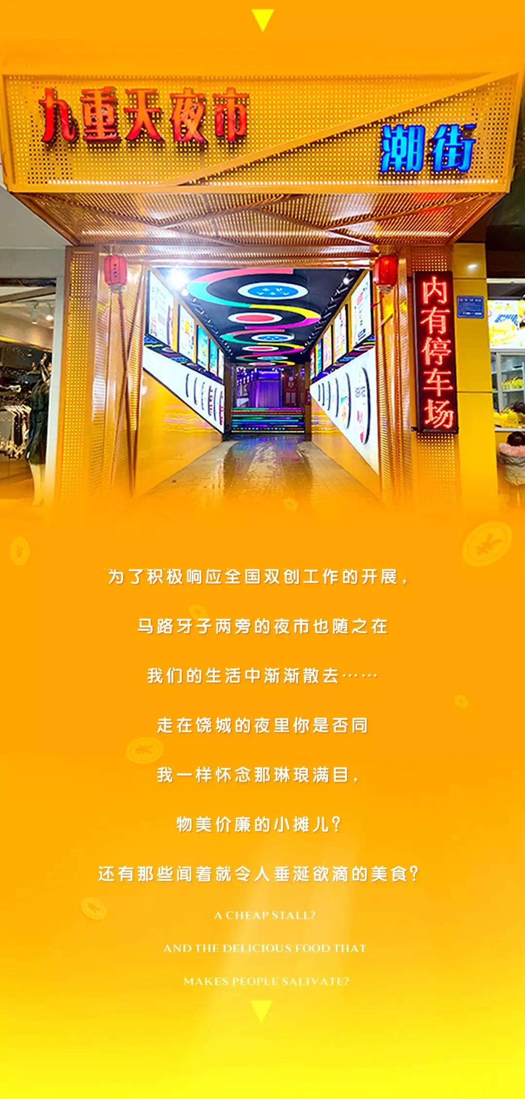 九重天夜市,上饶夜市场招租