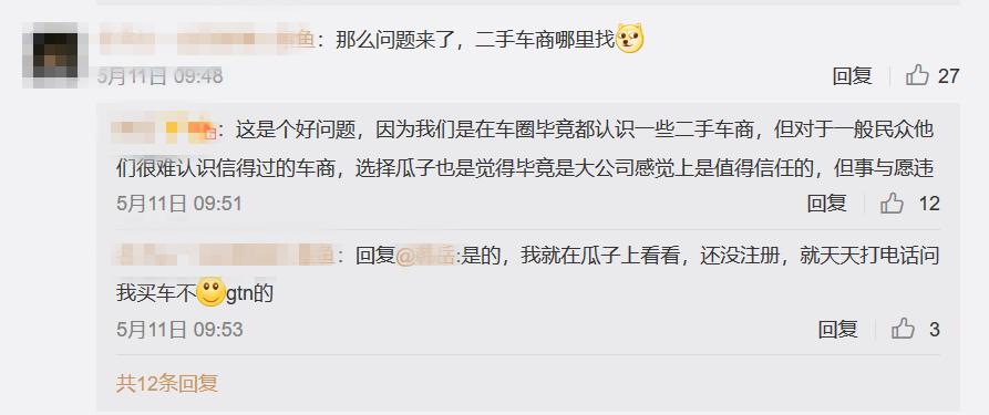 瓜子二手车被预订,被瓜子二手车电话骚扰哪里去投诉